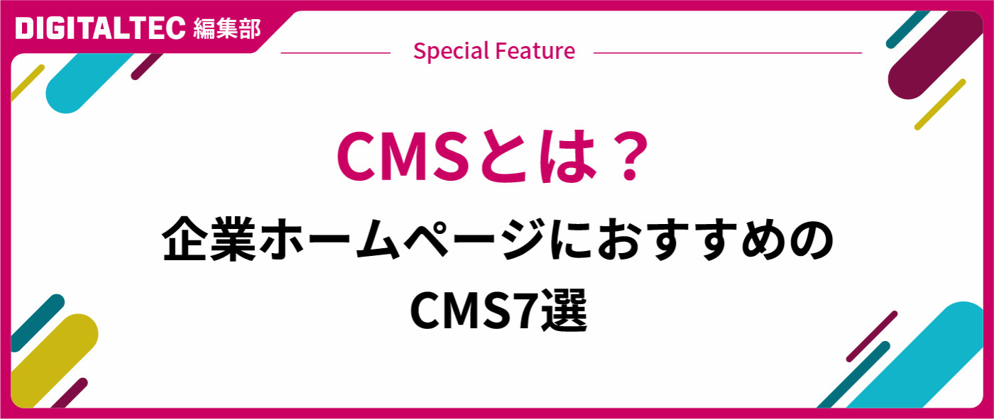 おすすめのCMS7選