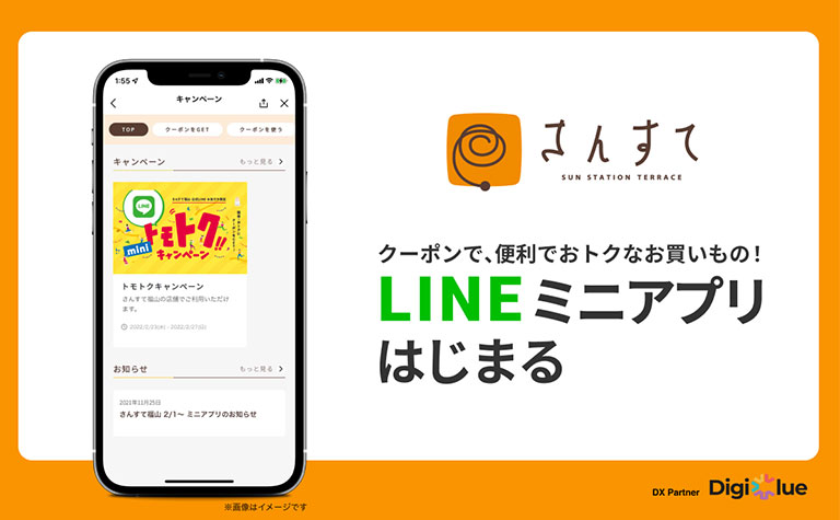 デジクル、「さんすて福山」に「デジクル for LINEミニアプリ」を導入し販促キャンペーンのデジタル化を支援
