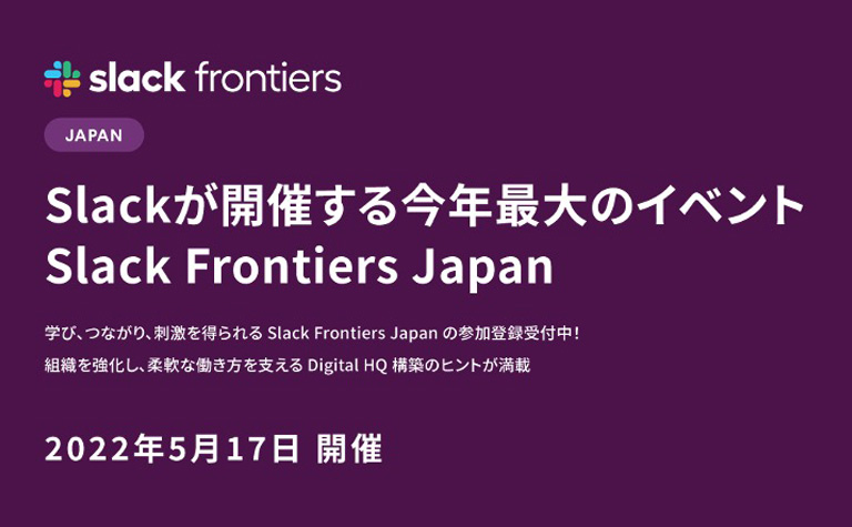 Slack Frontiers Japan