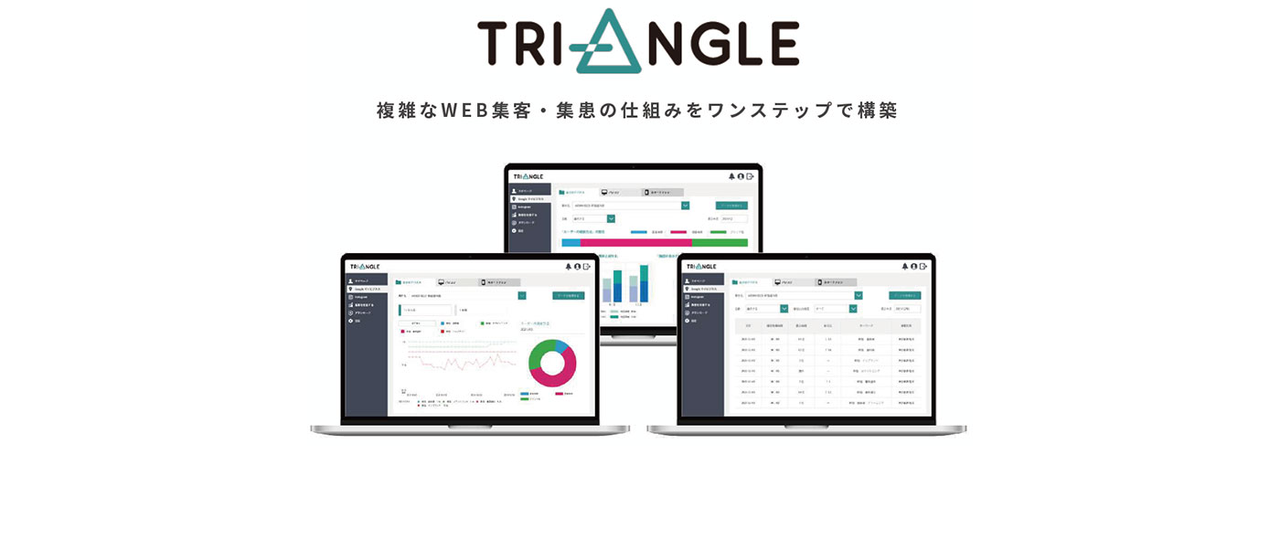 株式会社トリニアスが集客戦略をワンステップで解決するツール「TRI-ANGLE（トライアングル）」をリリース